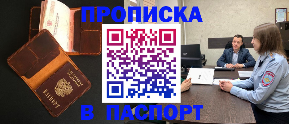 прописка в Великом Новгороде